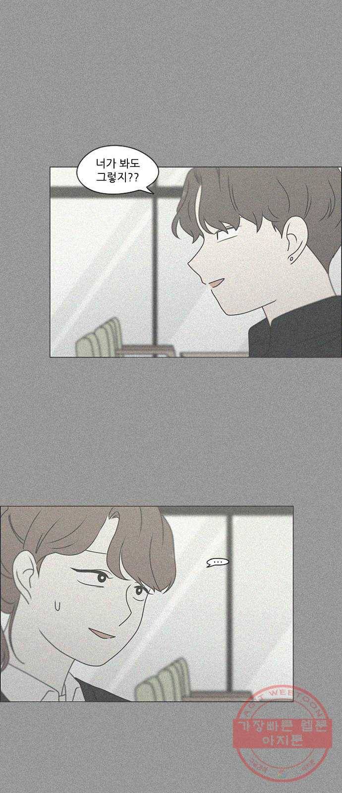연애혁명 385. 곡예 33