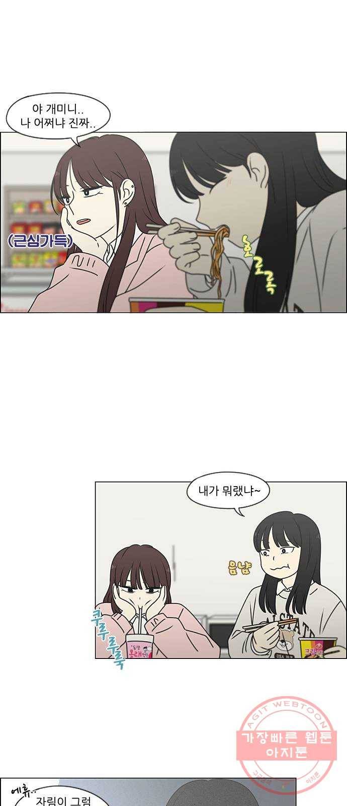 연애혁명 385. 곡예 35