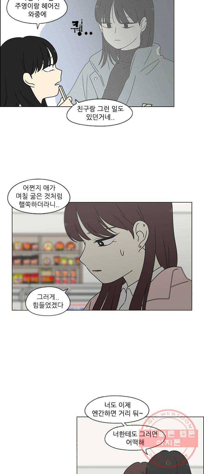 연애혁명 385. 곡예 36