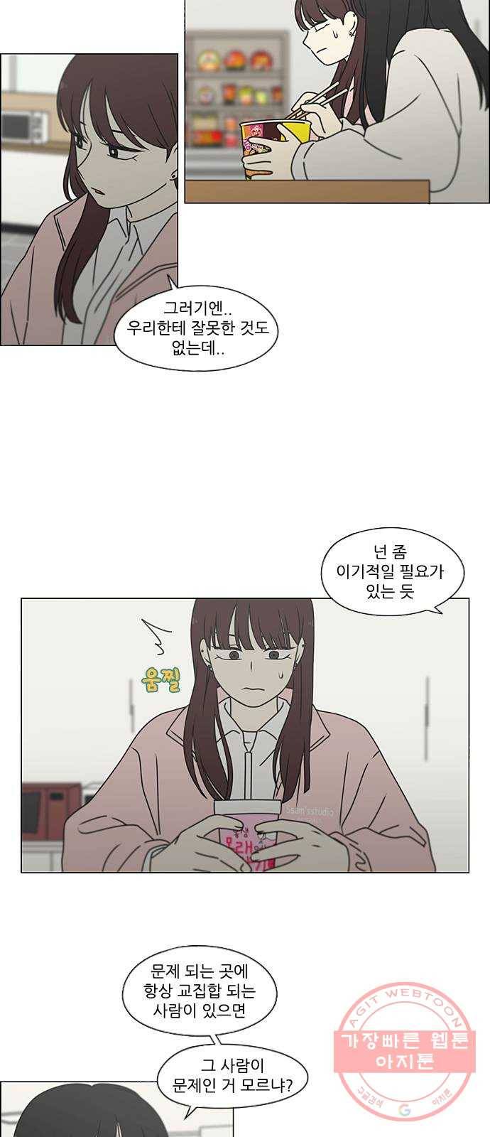 연애혁명 385. 곡예 37