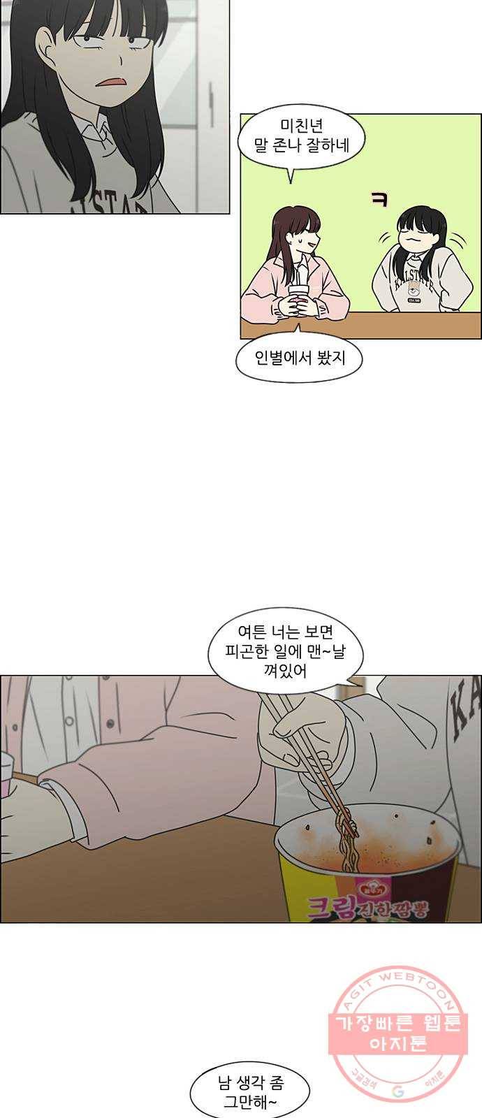 연애혁명 385. 곡예 38