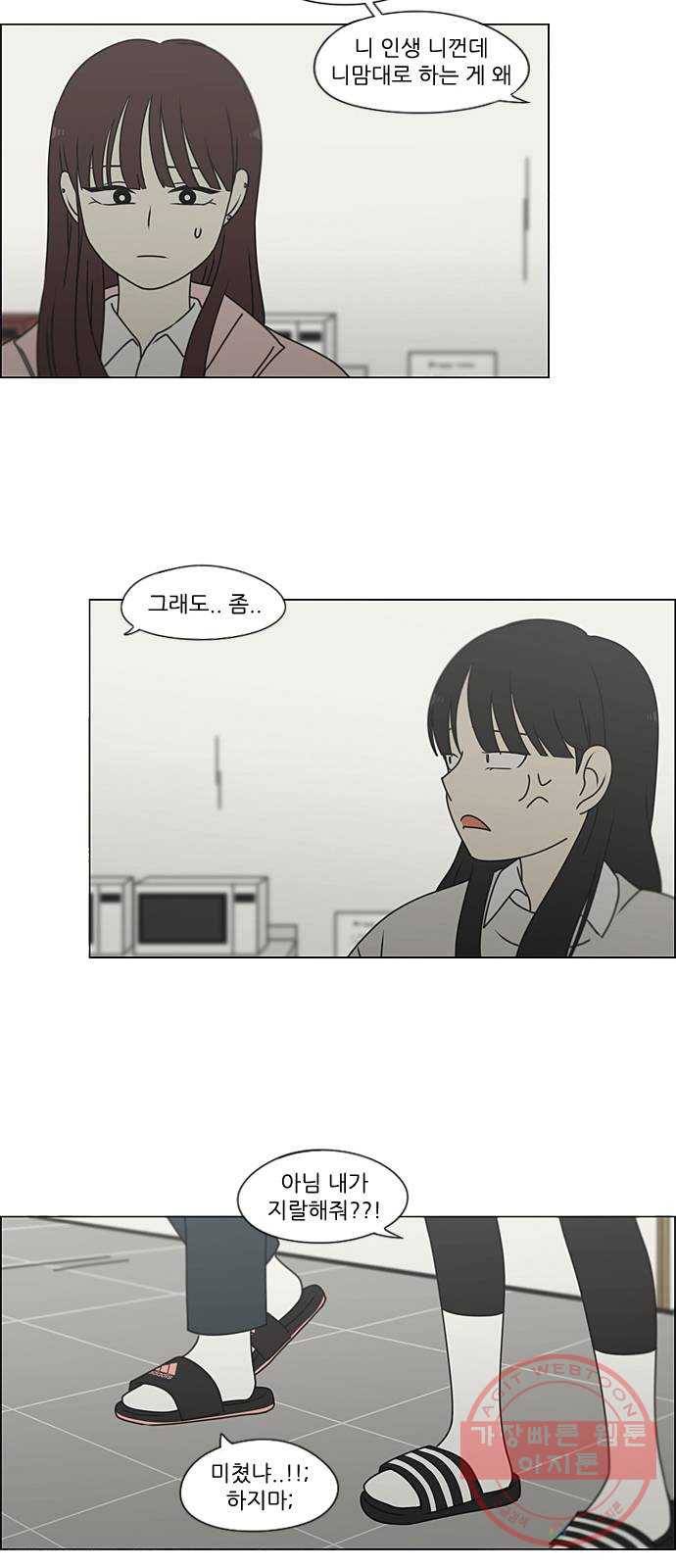 연애혁명 385. 곡예 39