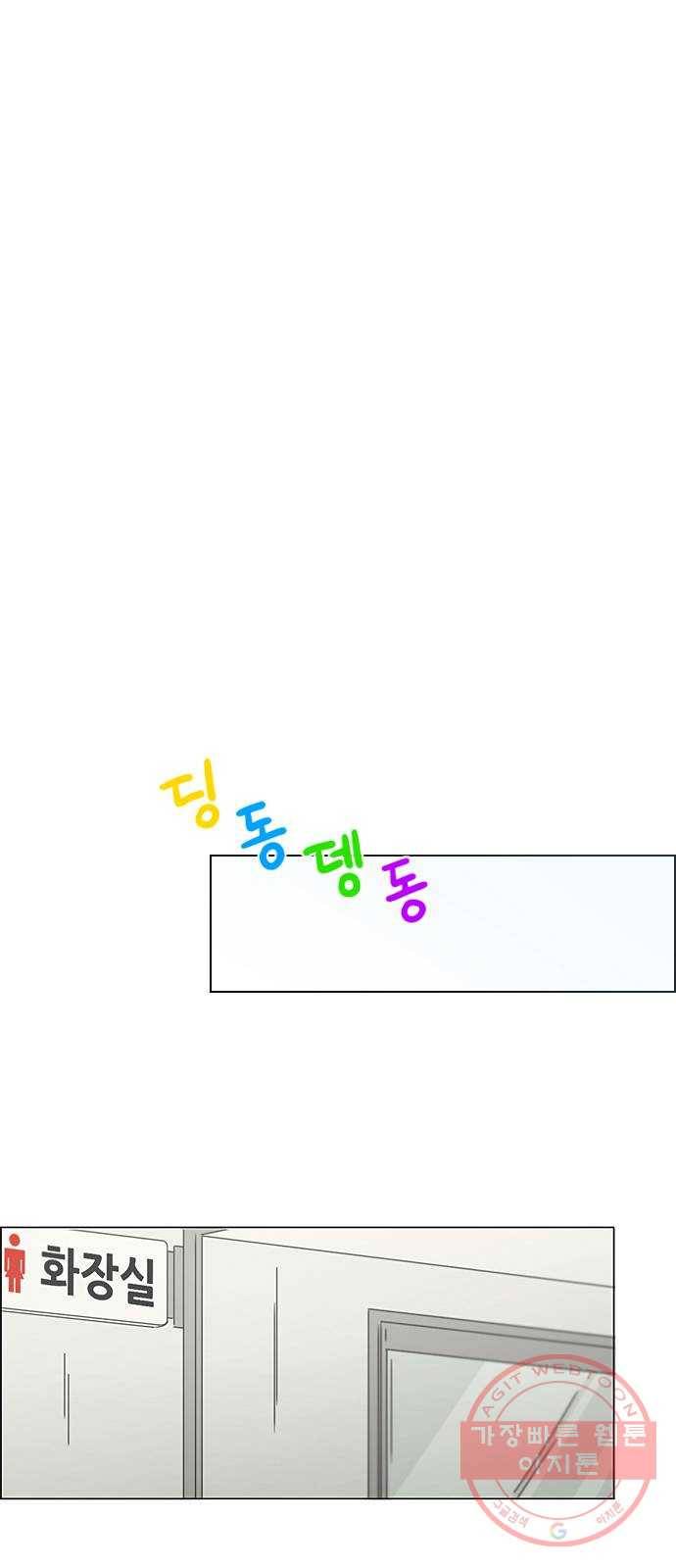 연애혁명 385. 곡예 40