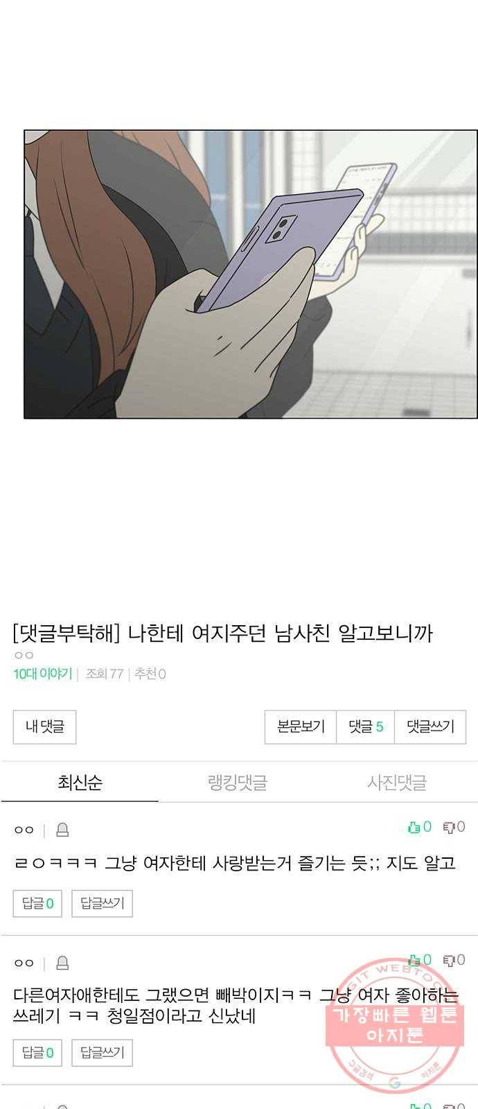 연애혁명 385. 곡예 41