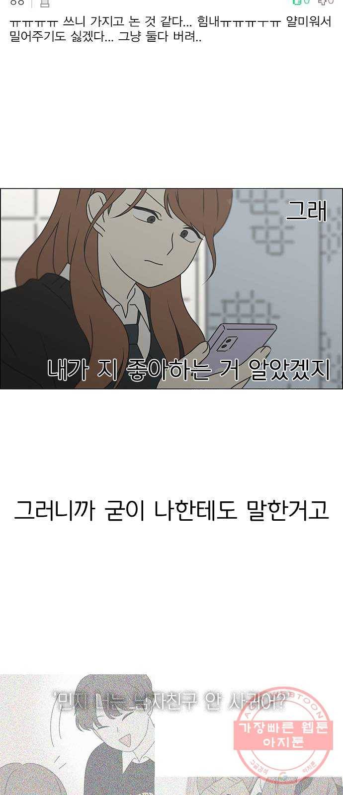 연애혁명 385. 곡예 42