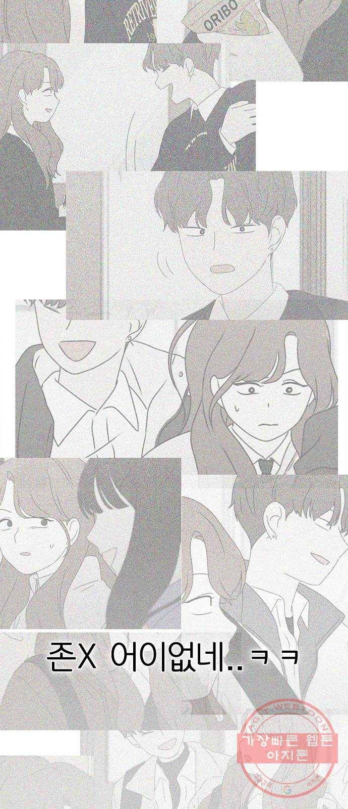 연애혁명 385. 곡예 43