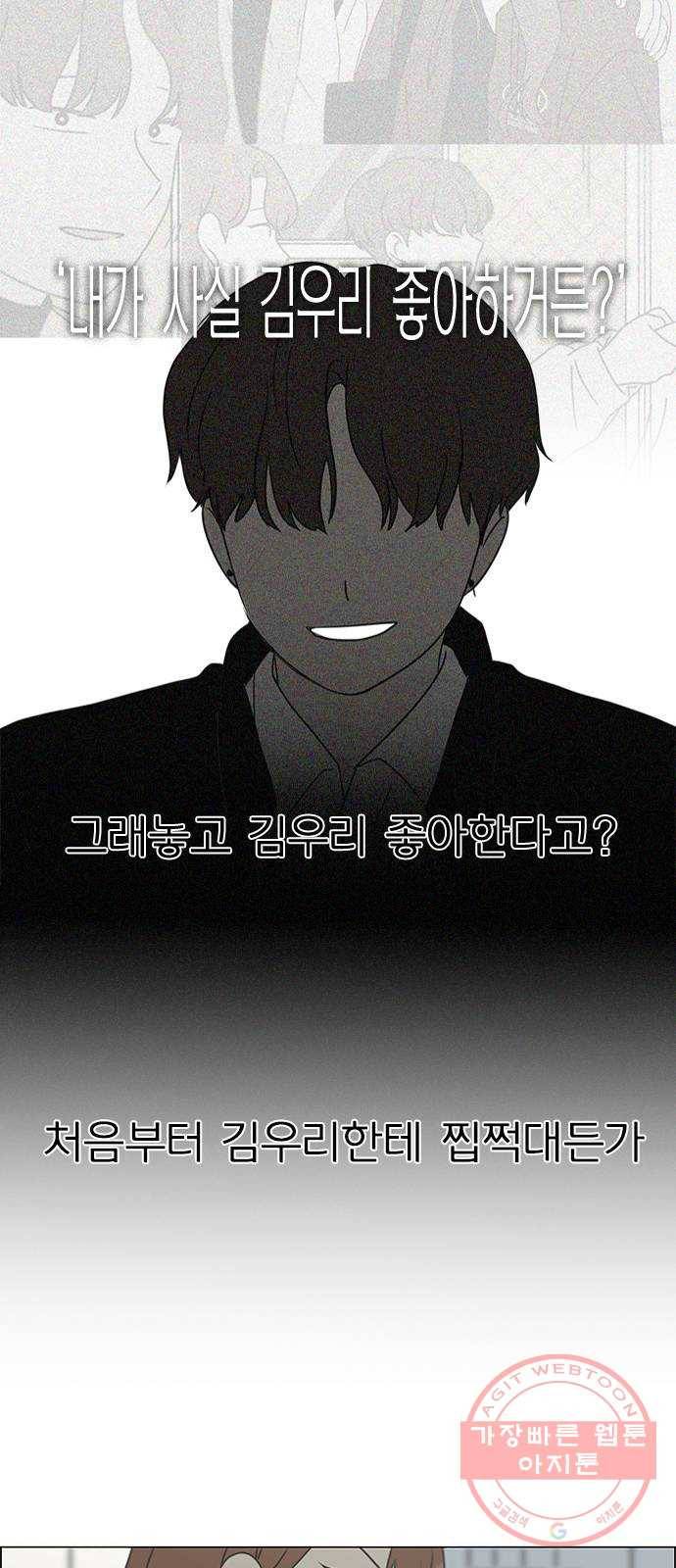 연애혁명 385. 곡예 44
