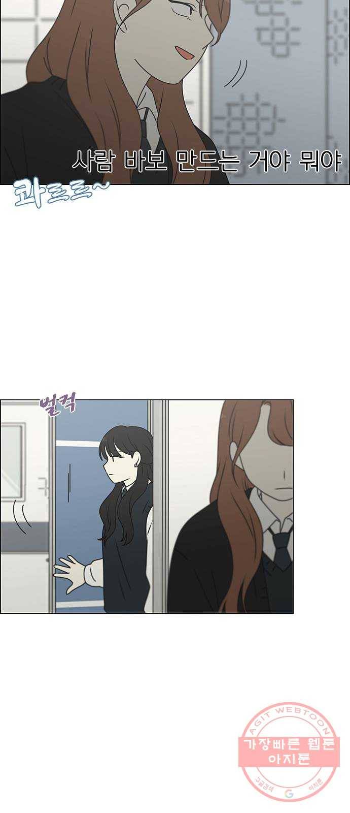 연애혁명 385. 곡예 45
