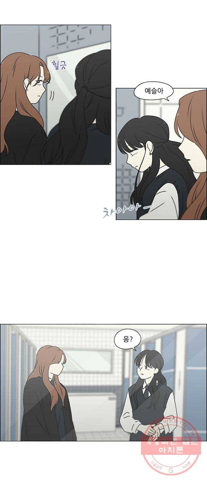 연애혁명 385. 곡예 47