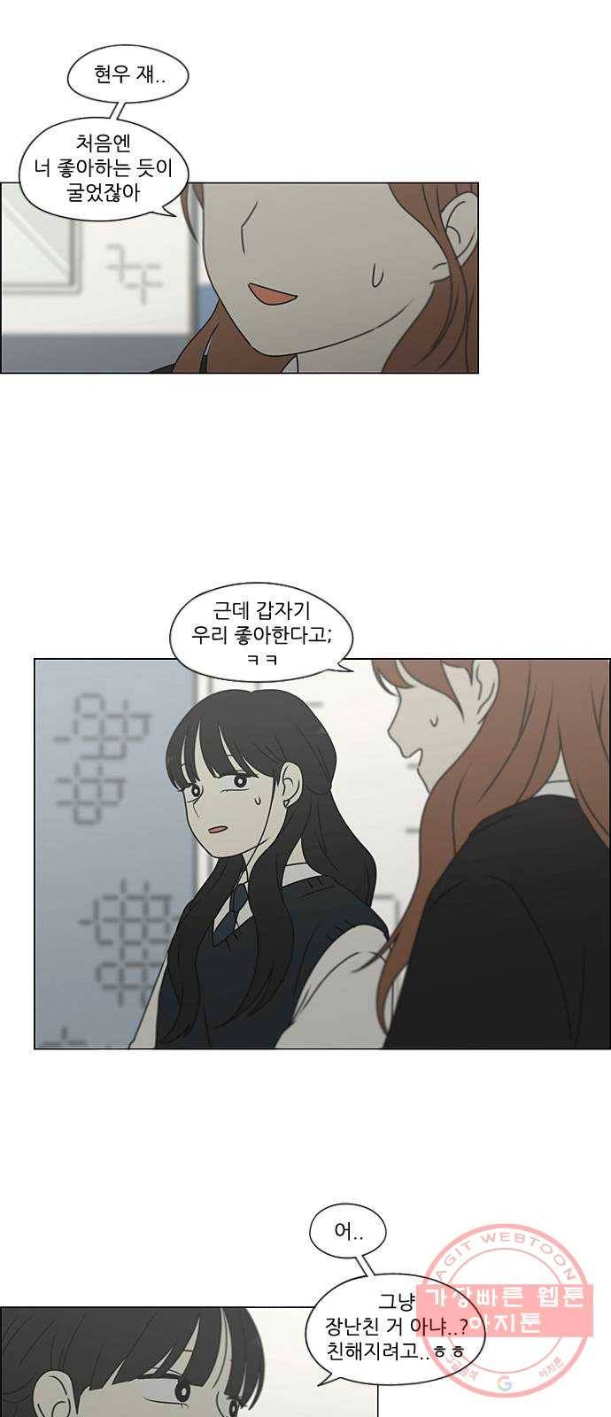 연애혁명 385. 곡예 48