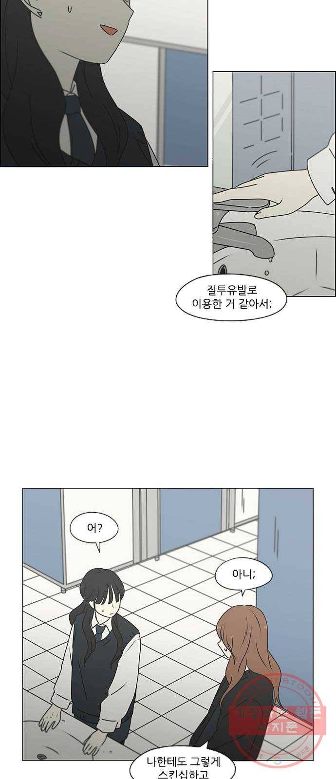 연애혁명 385. 곡예 49