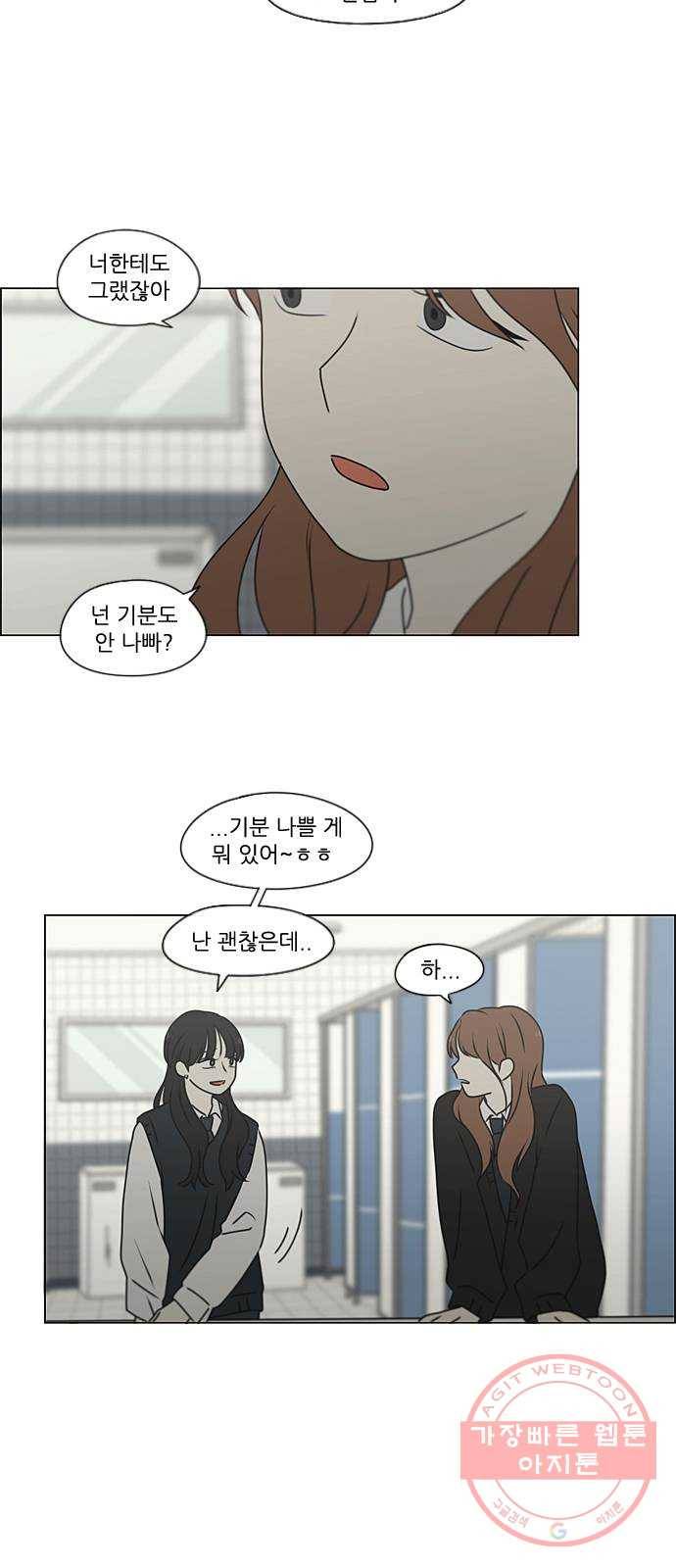 연애혁명 385. 곡예 50