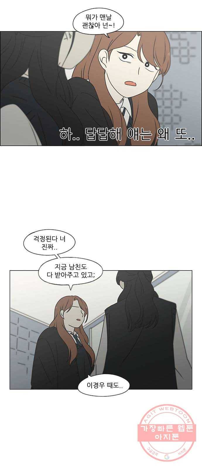연애혁명 385. 곡예 51