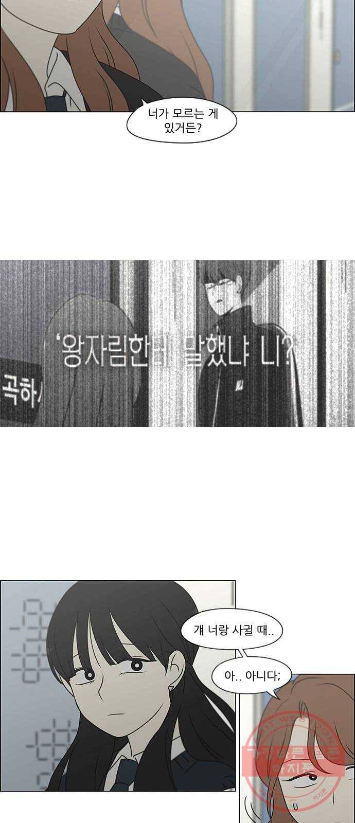 연애혁명 385. 곡예 53