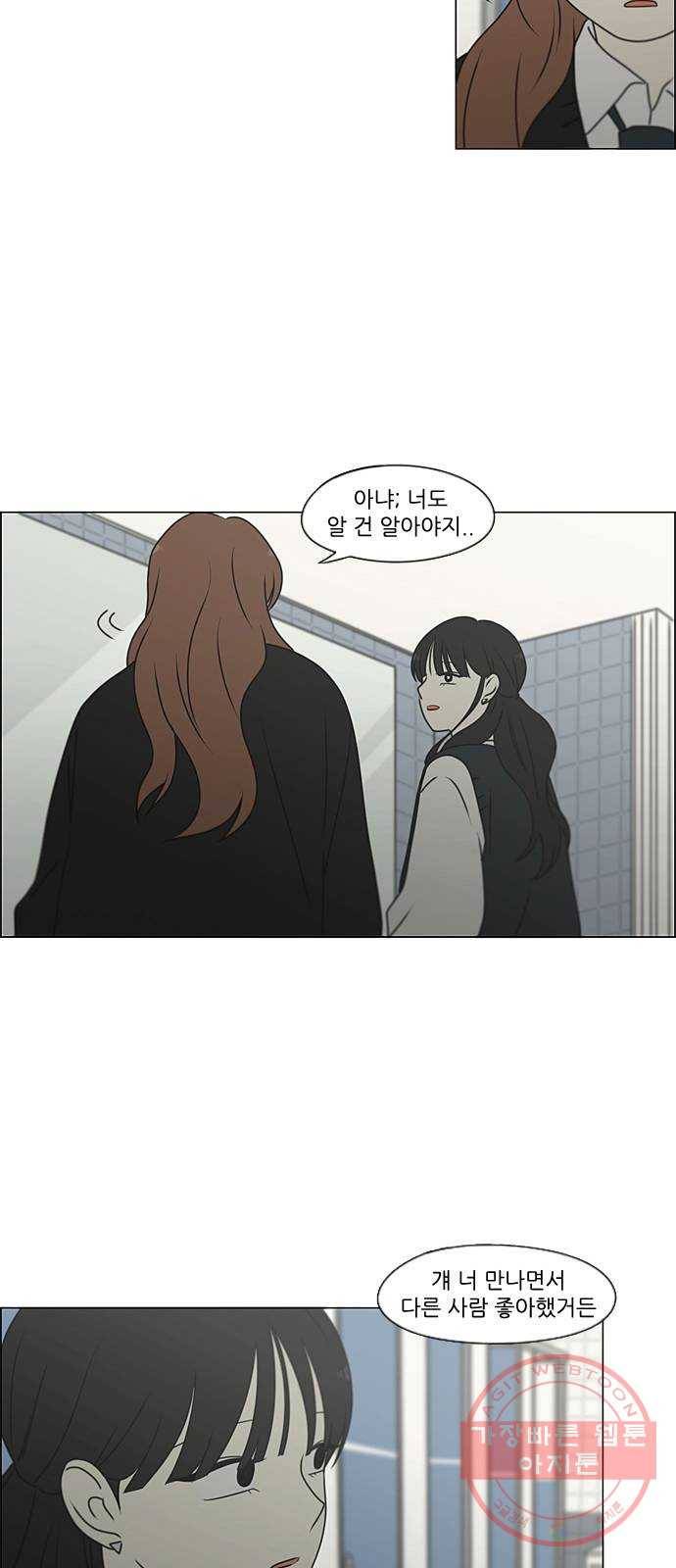 연애혁명 385. 곡예 54