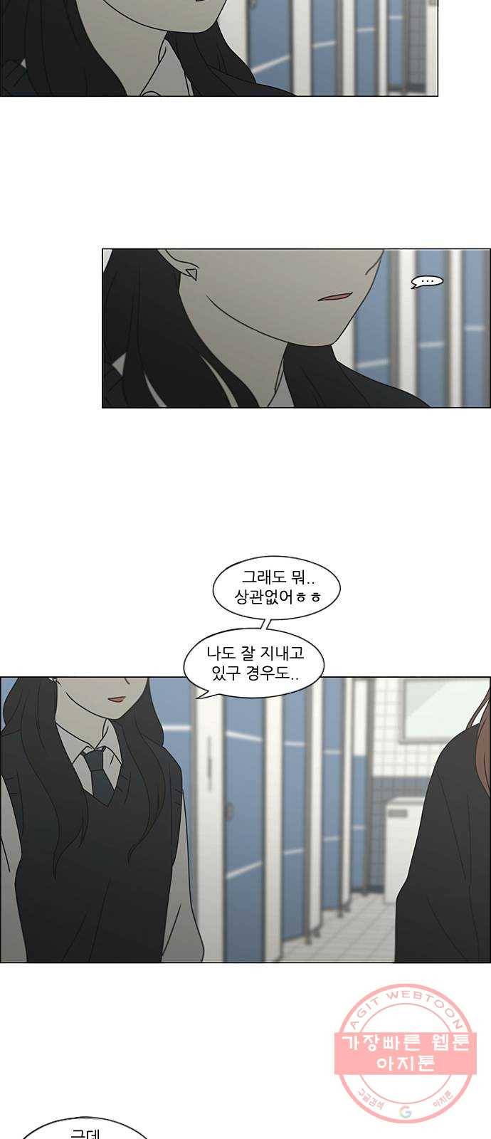 연애혁명 385. 곡예 55