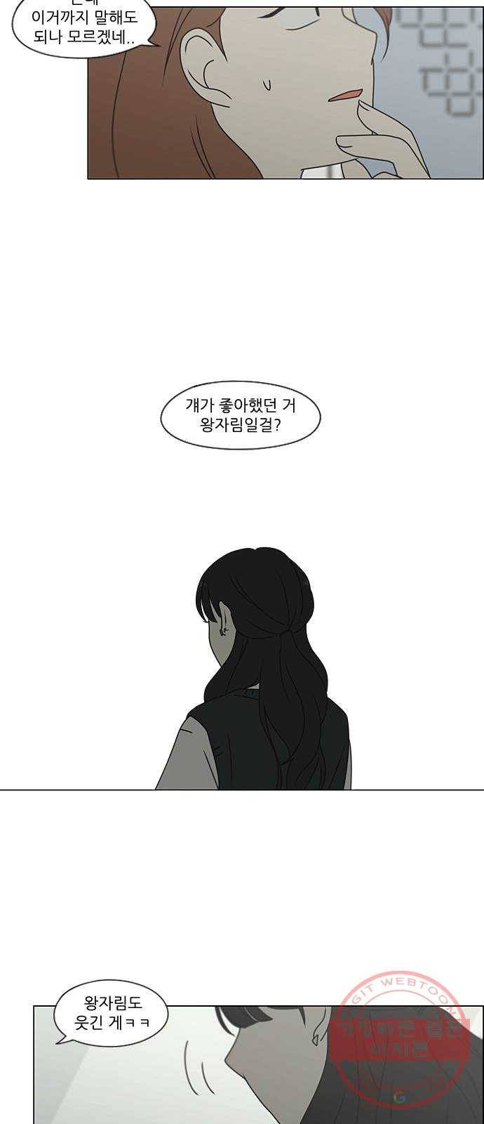 연애혁명 385. 곡예 56