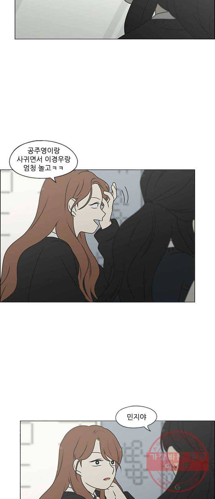 연애혁명 385. 곡예 57