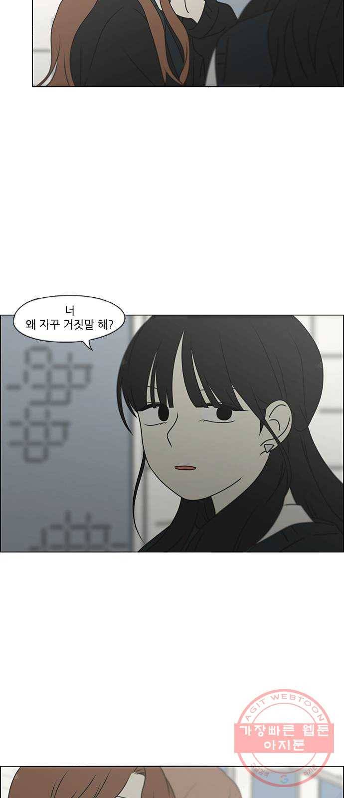 연애혁명 385. 곡예 58