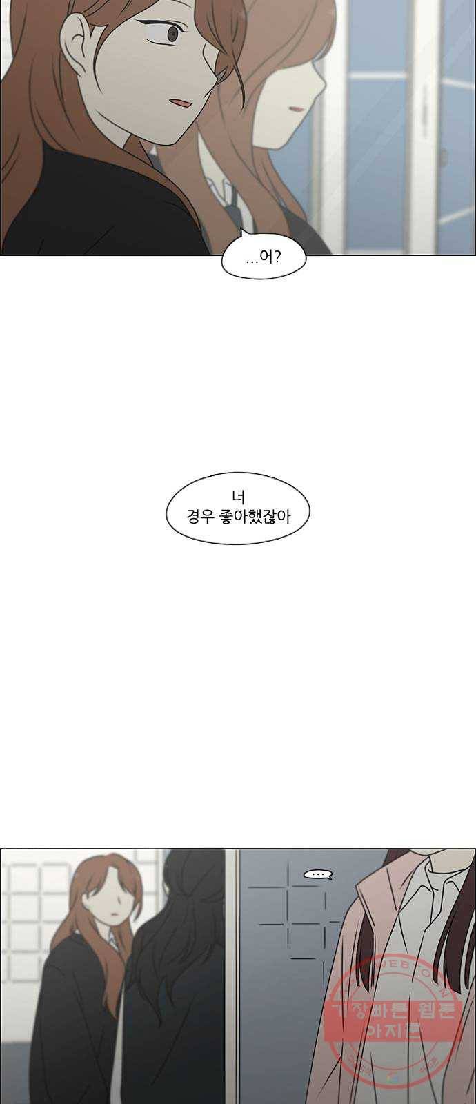 연애혁명 385. 곡예 59