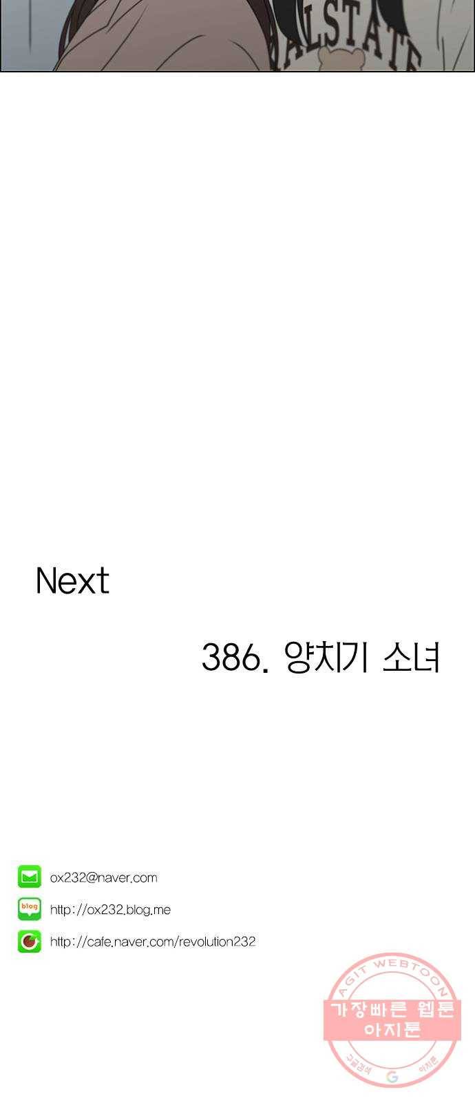 연애혁명 385. 곡예 61