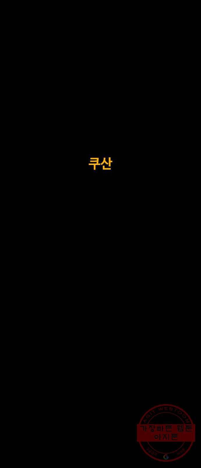 카루나 67. 쿠산 5
