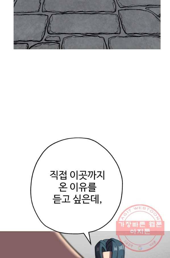 말단 병사에서 군주까지 62화 2