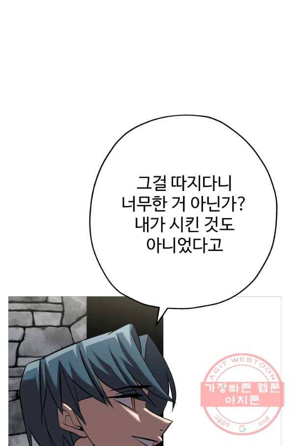 말단 병사에서 군주까지 62화 7
