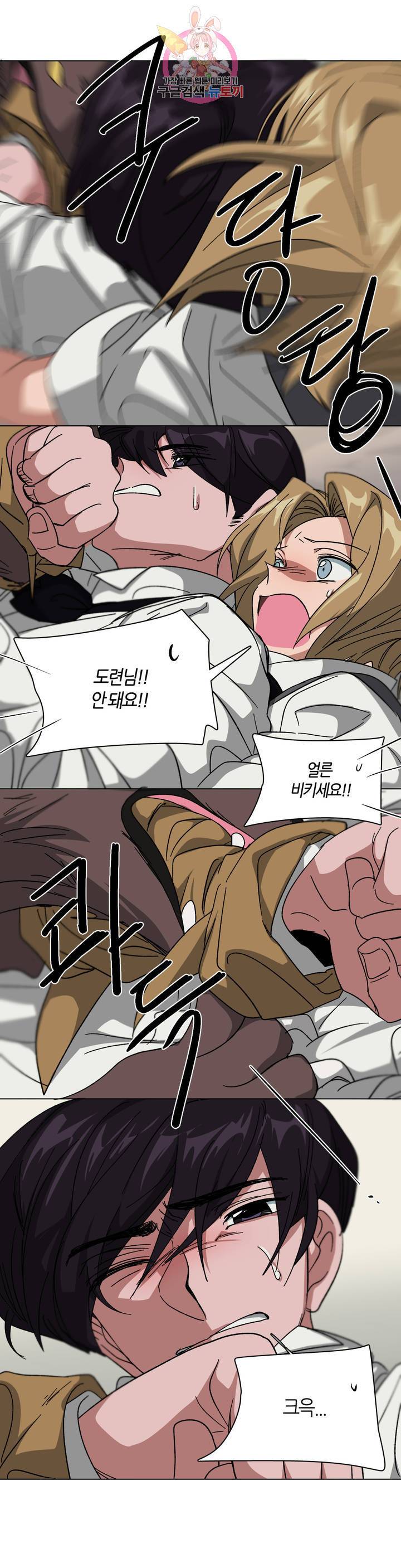 집사랑 57화 몸을 움직이는 집사 1