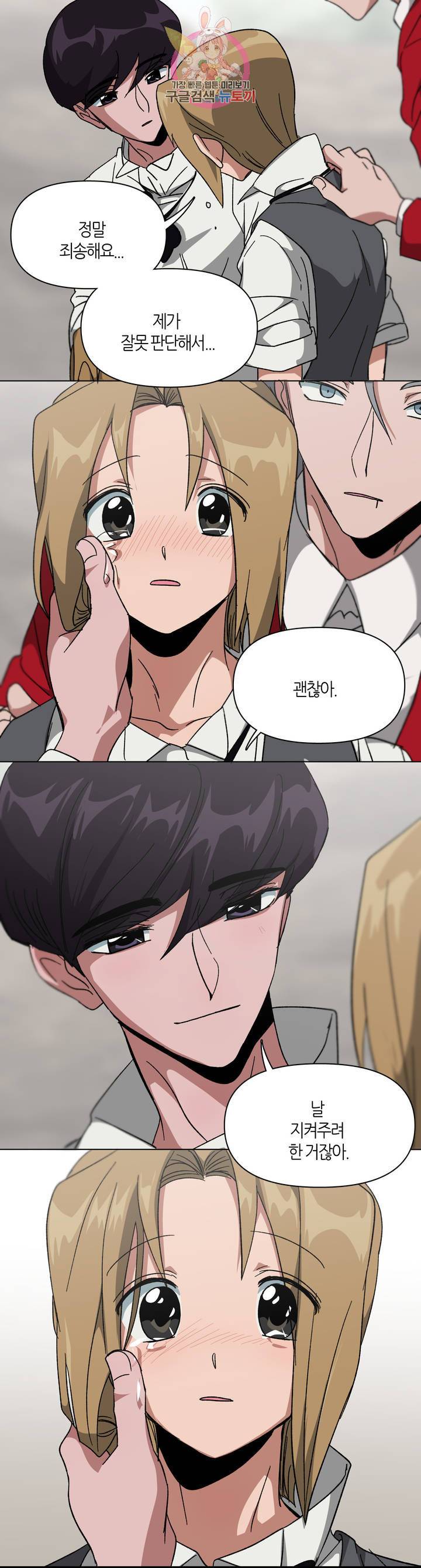 집사랑 57화 몸을 움직이는 집사 4