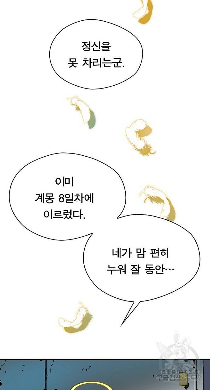 언브레이커블 19화 7