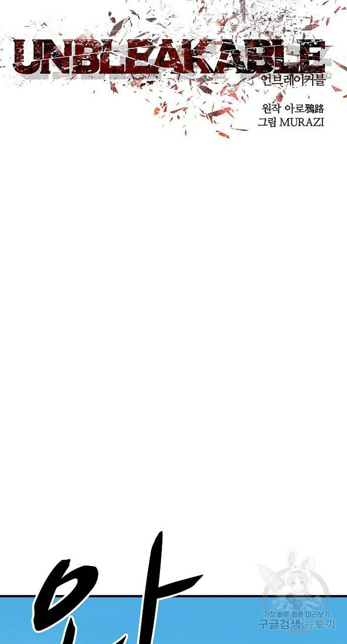 언브레이커블 19화 11