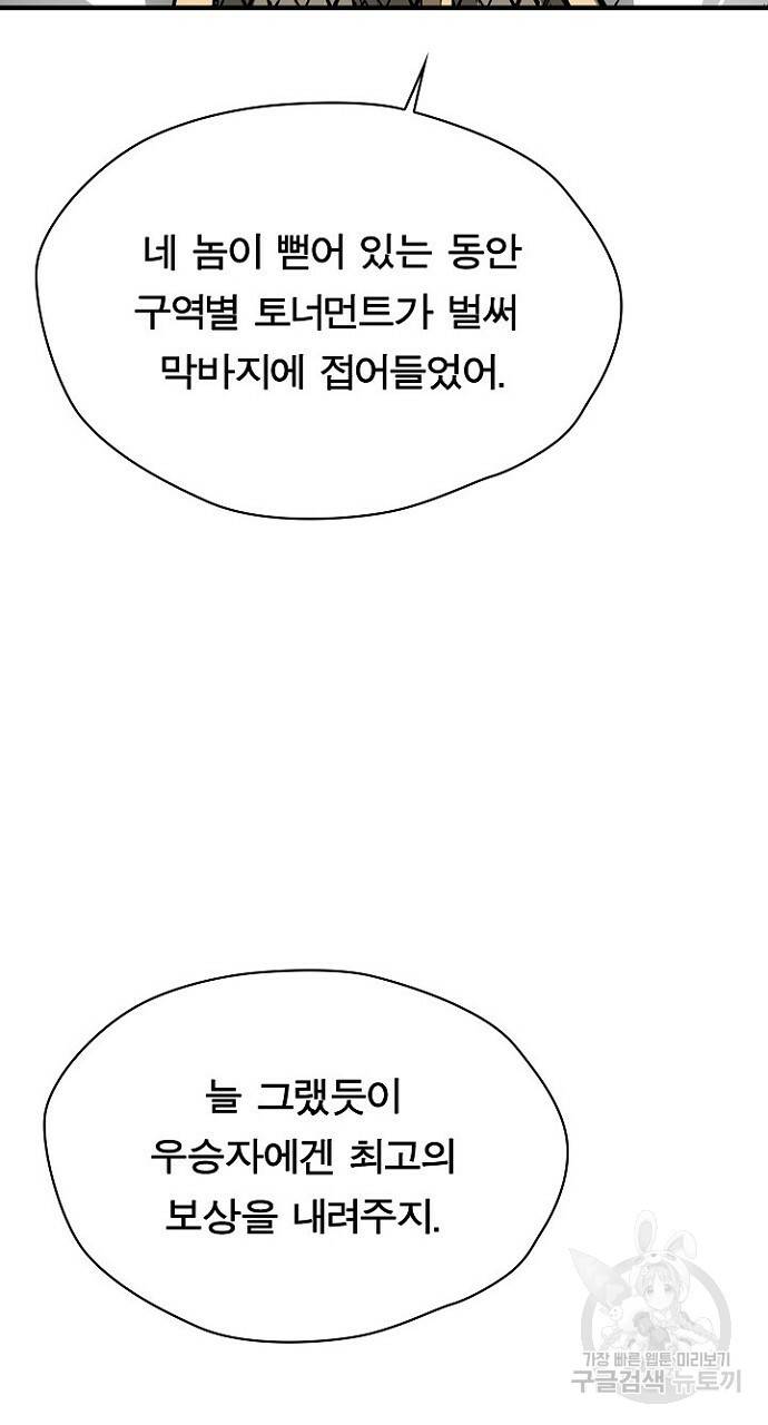 언브레이커블 19화 16