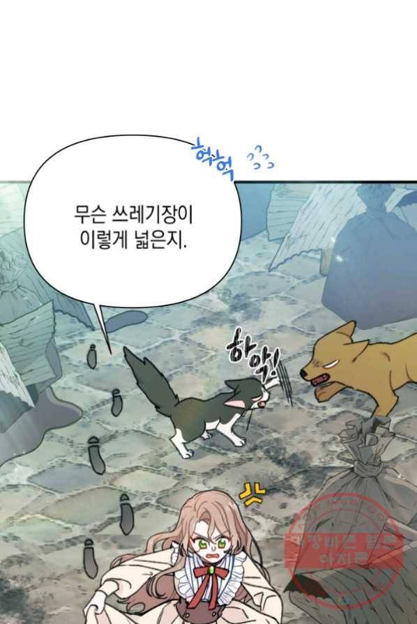 남주를 주웠더니 남편이 생겨버렸다 3화 4