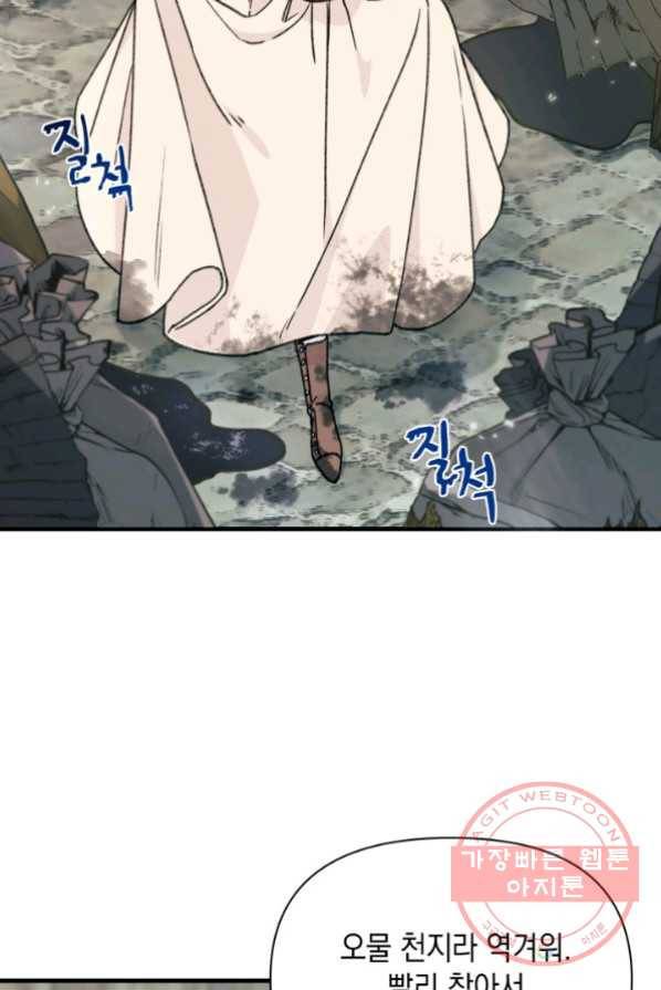 남주를 주웠더니 남편이 생겨버렸다 3화 5