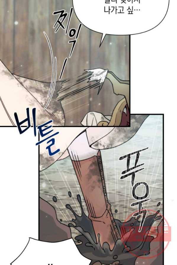 남주를 주웠더니 남편이 생겨버렸다 3화 6