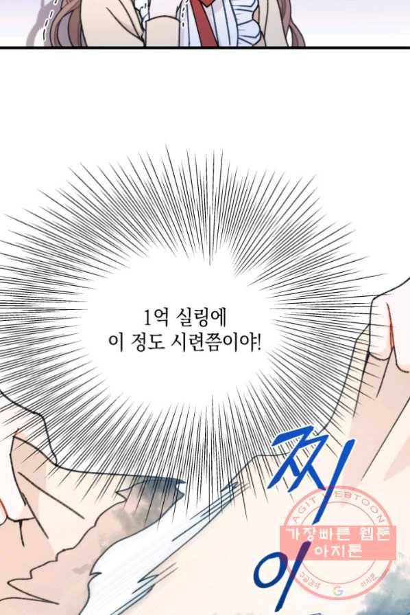 남주를 주웠더니 남편이 생겨버렸다 3화 8
