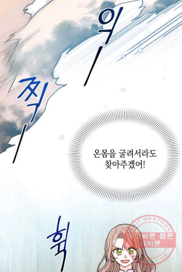 남주를 주웠더니 남편이 생겨버렸다 3화 9