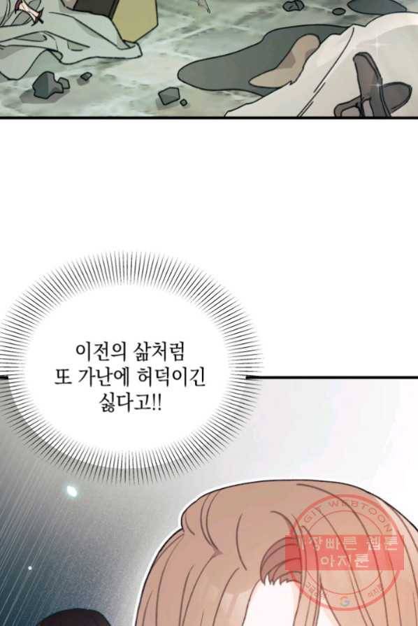 남주를 주웠더니 남편이 생겨버렸다 3화 11