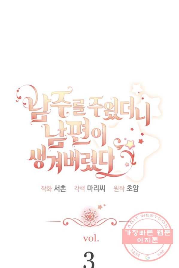 남주를 주웠더니 남편이 생겨버렸다 3화 13