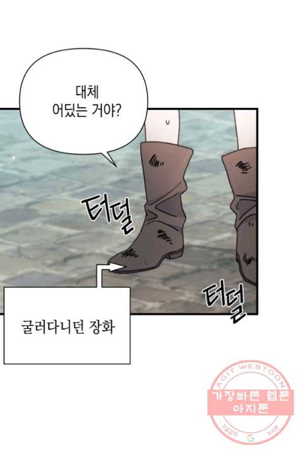 남주를 주웠더니 남편이 생겨버렸다 3화 18