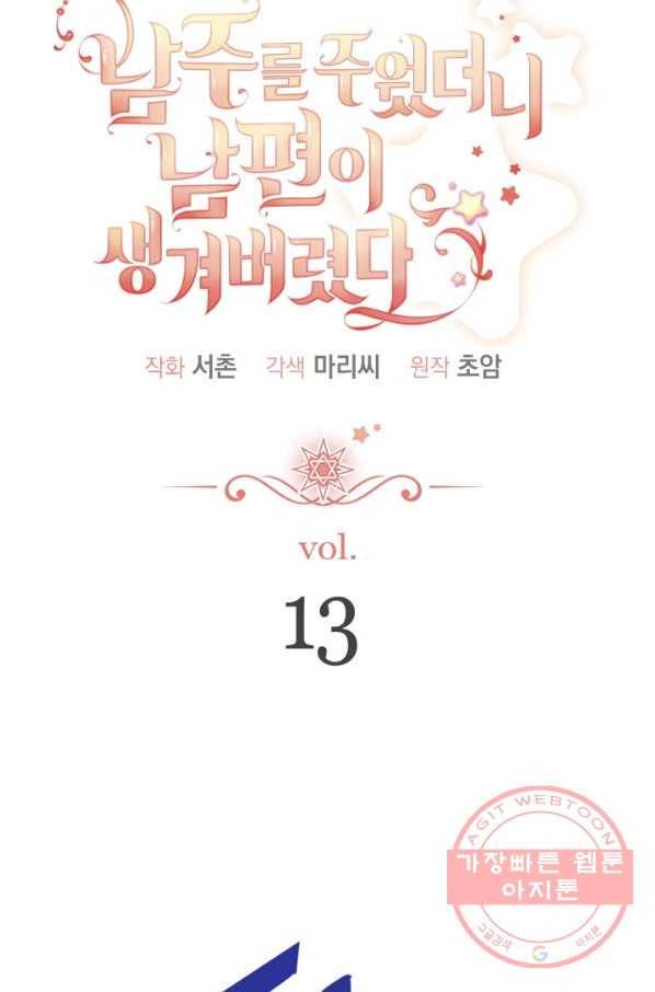 남주를 주웠더니 남편이 생겨버렸다 13화 4