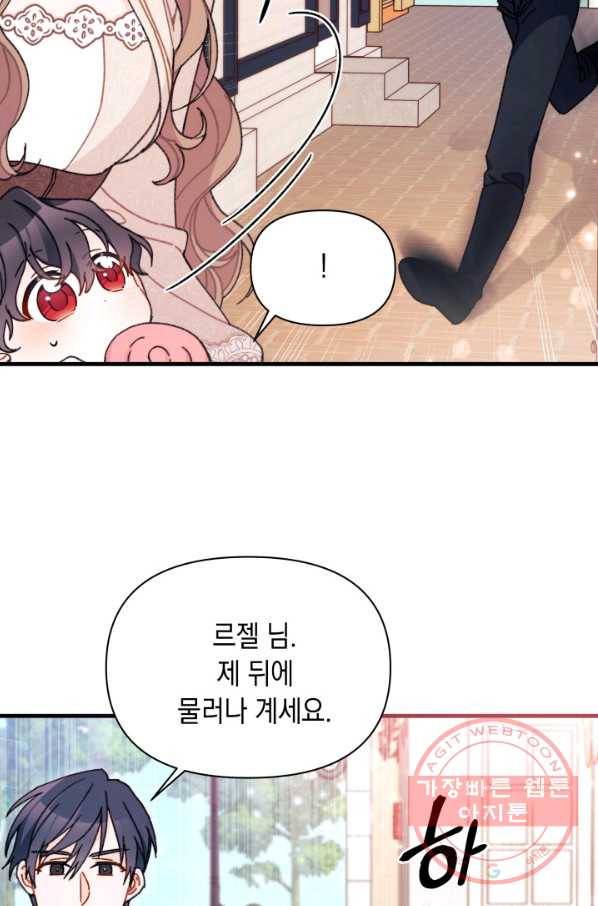 남주를 주웠더니 남편이 생겨버렸다 13화 6