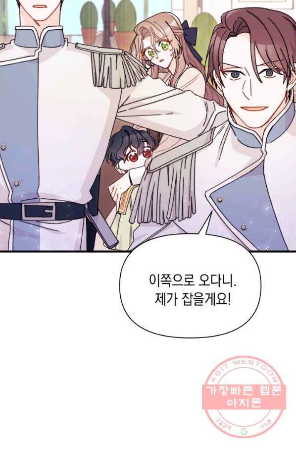 남주를 주웠더니 남편이 생겨버렸다 13화 7