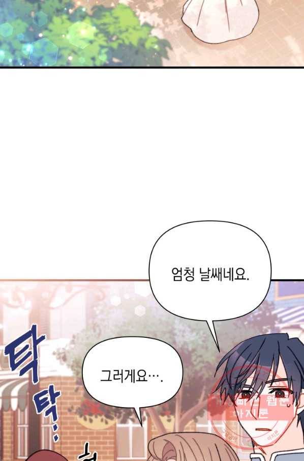 남주를 주웠더니 남편이 생겨버렸다 13화 9