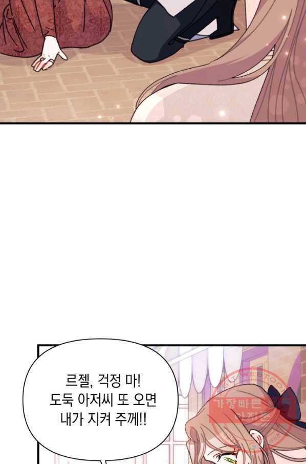 남주를 주웠더니 남편이 생겨버렸다 13화 14