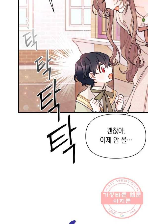 남주를 주웠더니 남편이 생겨버렸다 13화 15