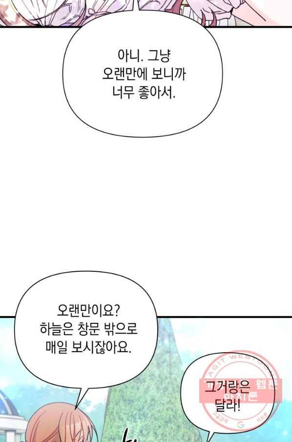 남주를 주웠더니 남편이 생겨버렸다 20화 7