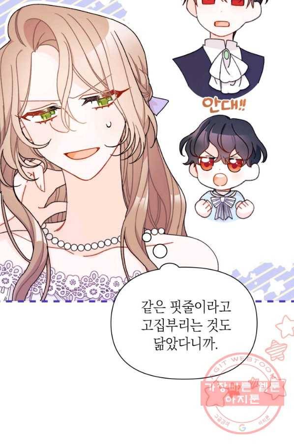 남주를 주웠더니 남편이 생겨버렸다 20화 12