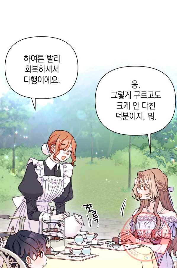 남주를 주웠더니 남편이 생겨버렸다 20화 13
